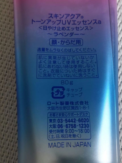 スキンアクア トーンアップUVエッセンス/スキンアクア/日焼け止めクリームを使ったクチコミ(2枚目)