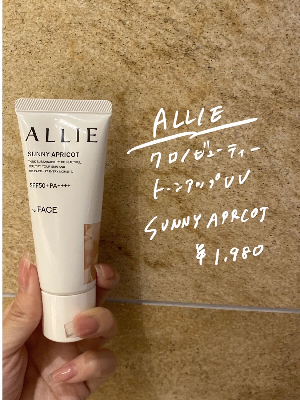 アリィー クロノビューティ カラーチューニングUV/アリィー/日焼け止めクリームを使ったクチコミ（2枚目）