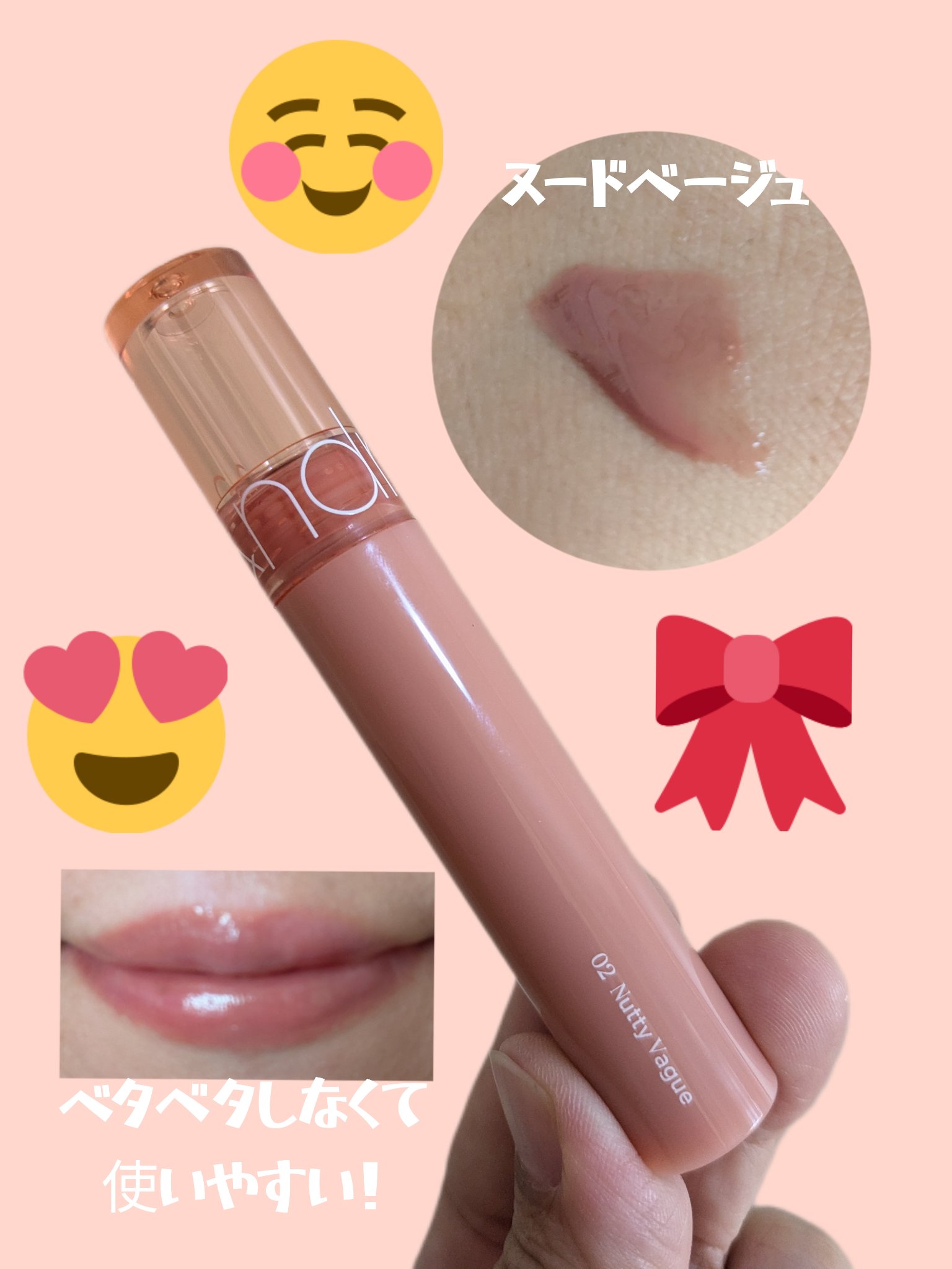 グラスティングカラーグロス/rom&nd/リップグロスを使ったクチコミ（2枚目）