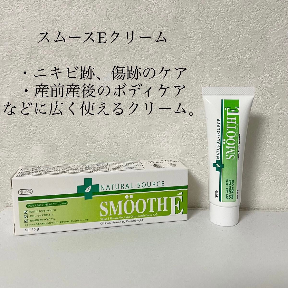 スムースEクリーム/SMOOTH E/フェイスクリームを使ったクチコミ(2枚目)