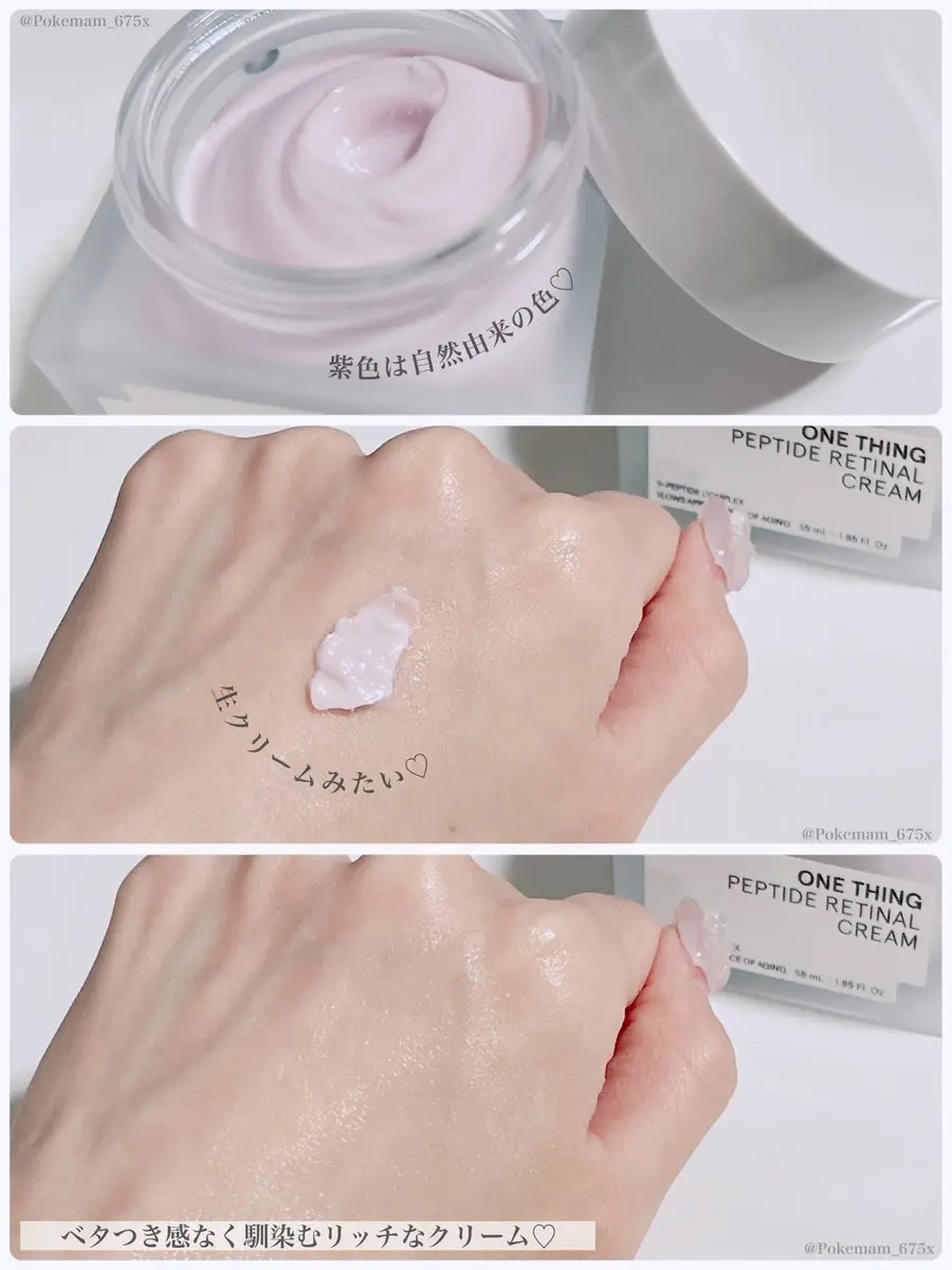 ペプチドレチナールクリーム/ONE THING/フェイスクリームを使ったクチコミ（3枚目）