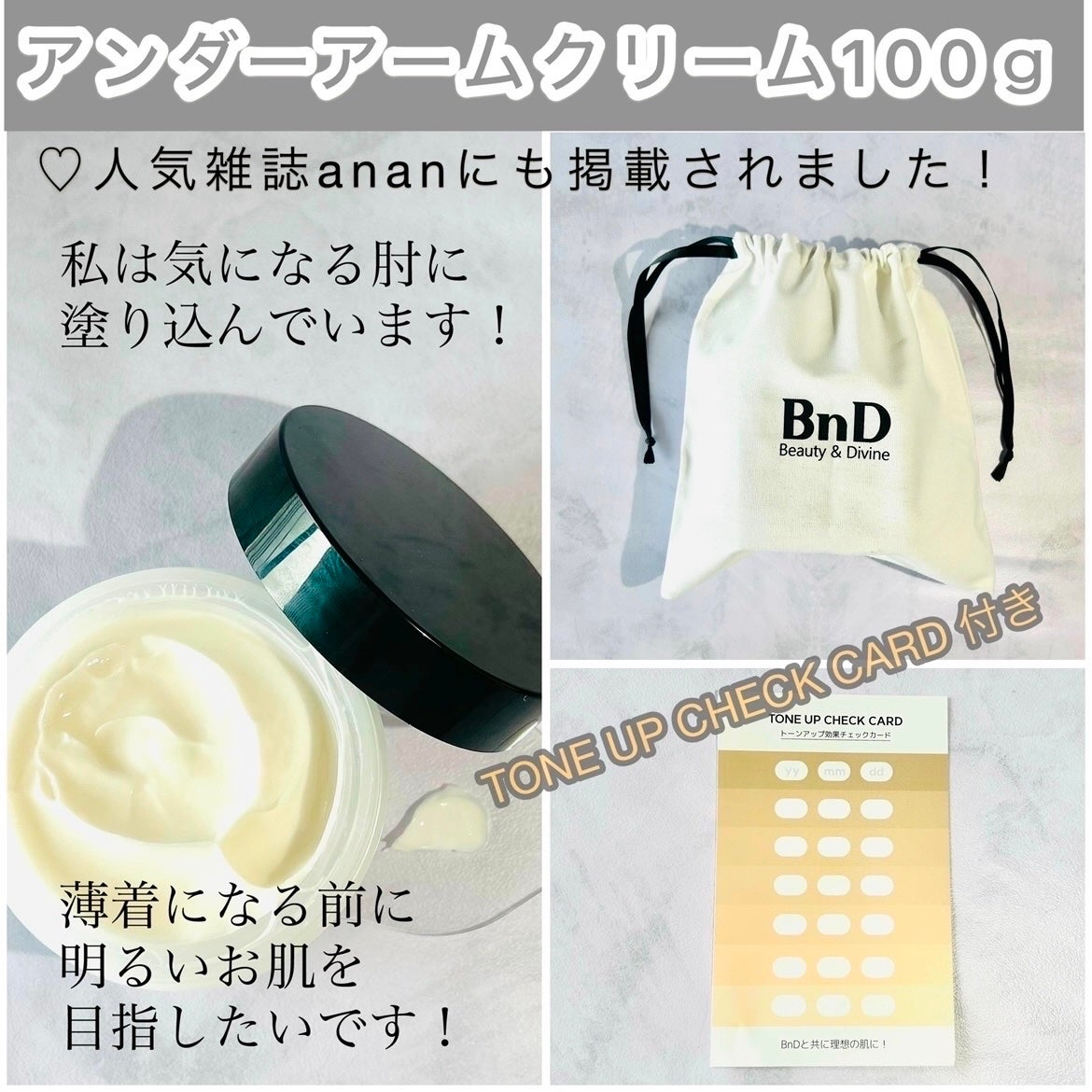 BnDアンダーアームクリーム(ボディクリーム)/BnD/デリケートゾーンケアを使ったクチコミ(3枚目)