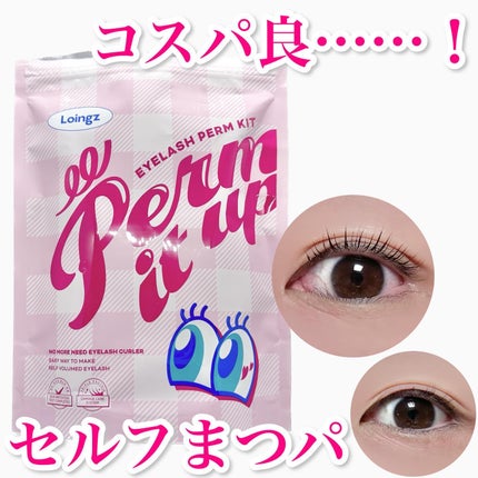 パーマイットアップアイラッシュパーマキット/Loingz/その他キットセットを使ったクチコミ(1枚目)