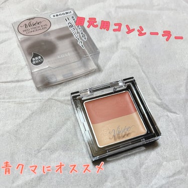 リシェ レッドトリック アイコンシーラー/Visée/パレットコンシーラーを使ったクチコミ（1枚目）