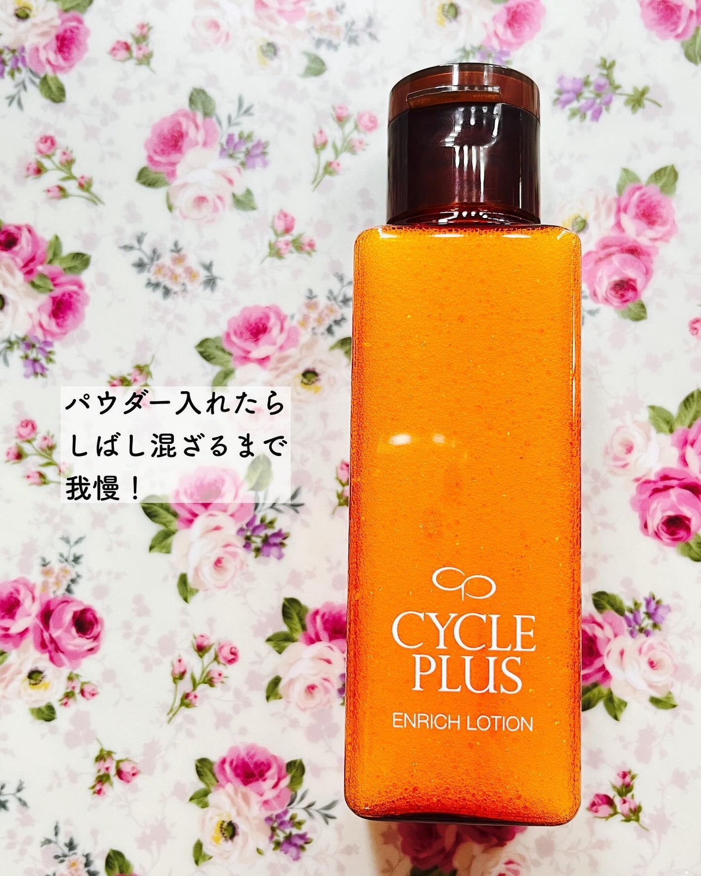 エンリッチ ローション/サイクルプラス/化粧水を使ったクチコミ(3枚目)