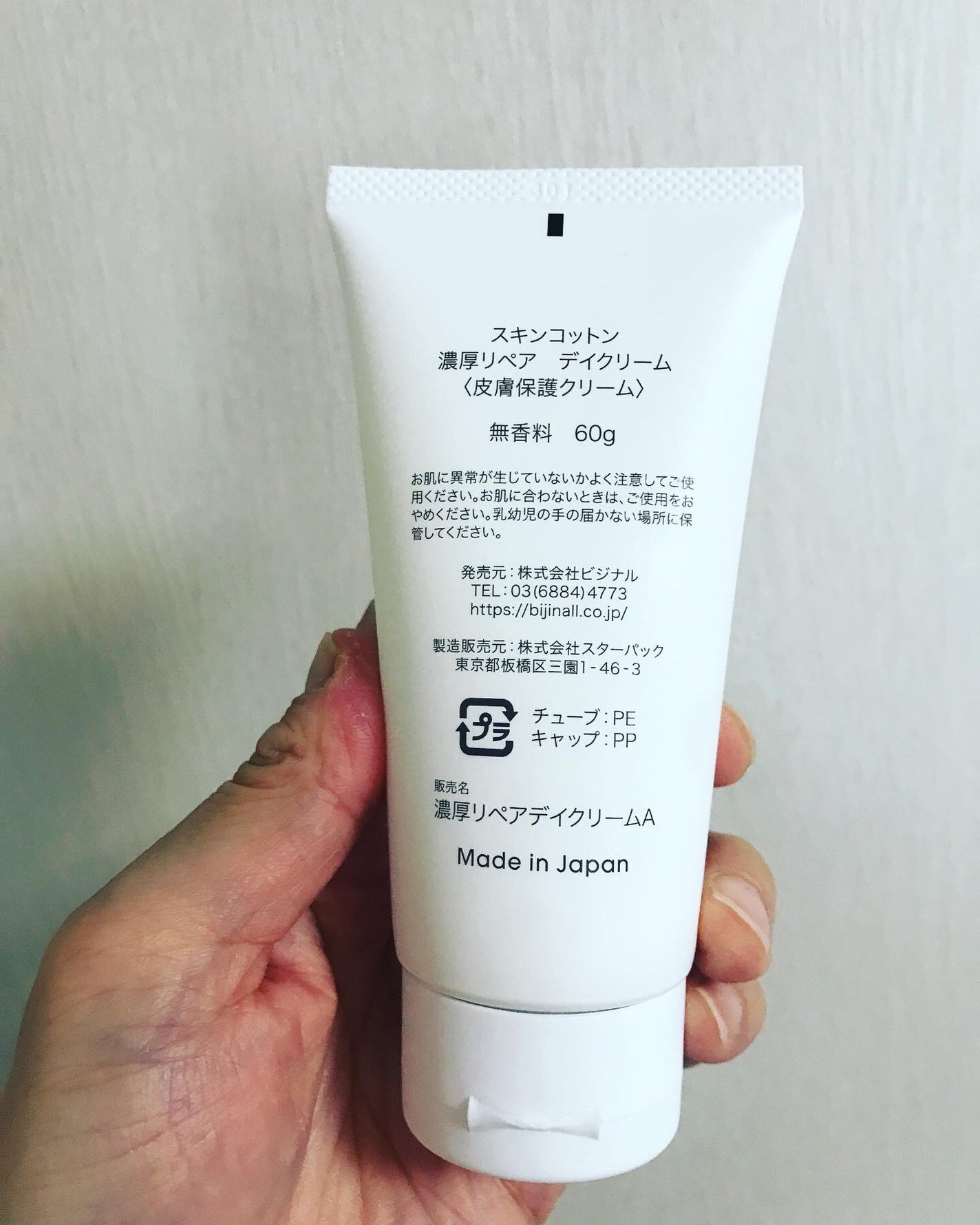 濃厚リペア デイクリーム 無香料/スキンコットン/ハンドクリームを使ったクチコミ(2枚目)