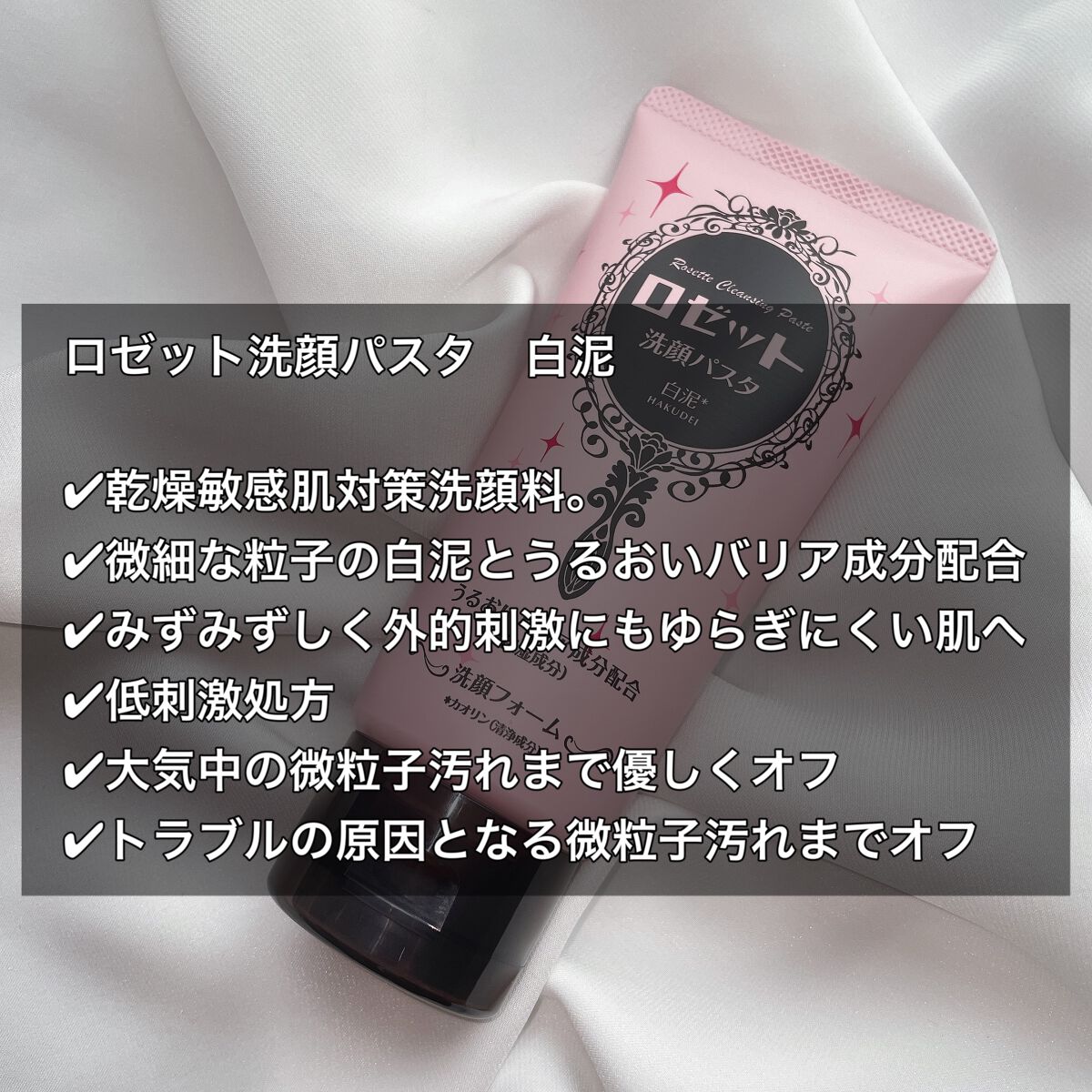 洗顔パスタ 白泥/ロゼット/洗顔フォームを使ったクチコミ（3枚目）