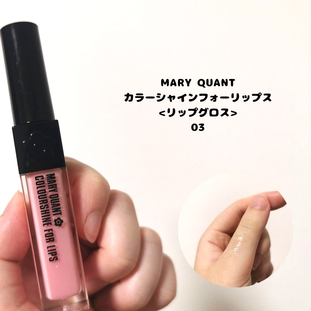 カラーシャイン フォー リップス 03/MARY QUANT/口紅を使ったクチコミ（1枚目）