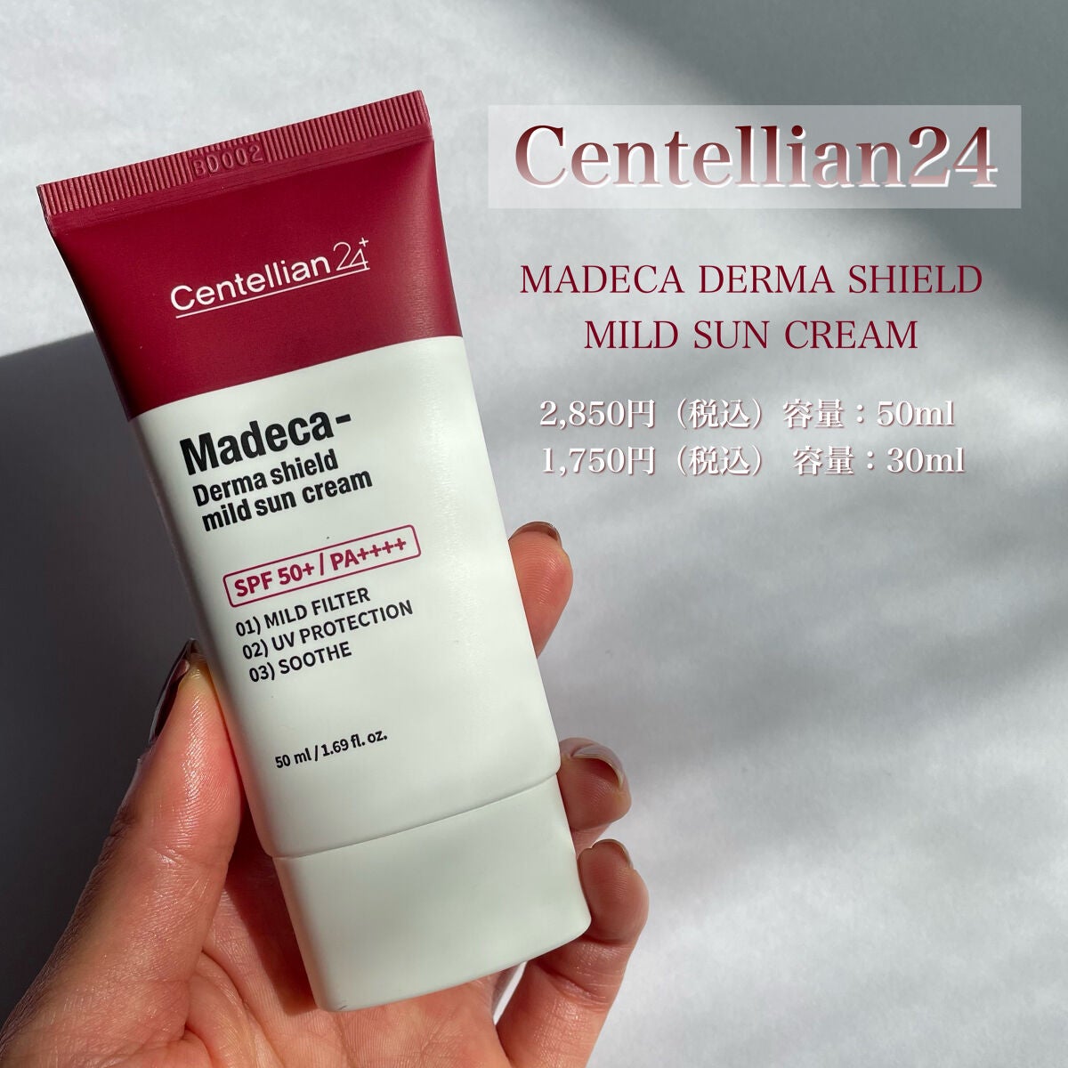 マデカ ダーマシールド マイルドサンクリーム/センテリアン24/日焼け止めクリームを使ったクチコミ(2枚目)