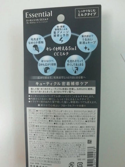 CCミルク/エッセンシャル/ヘアミルクを使ったクチコミ(2枚目)