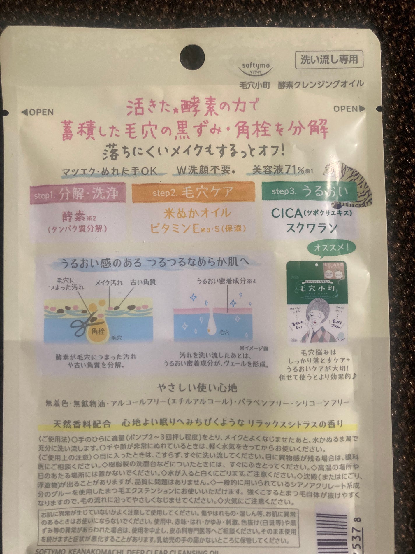 毛穴小町 酵素クレンジングオイル/ソフティモ/オイルクレンジングを使ったクチコミ(2枚目)