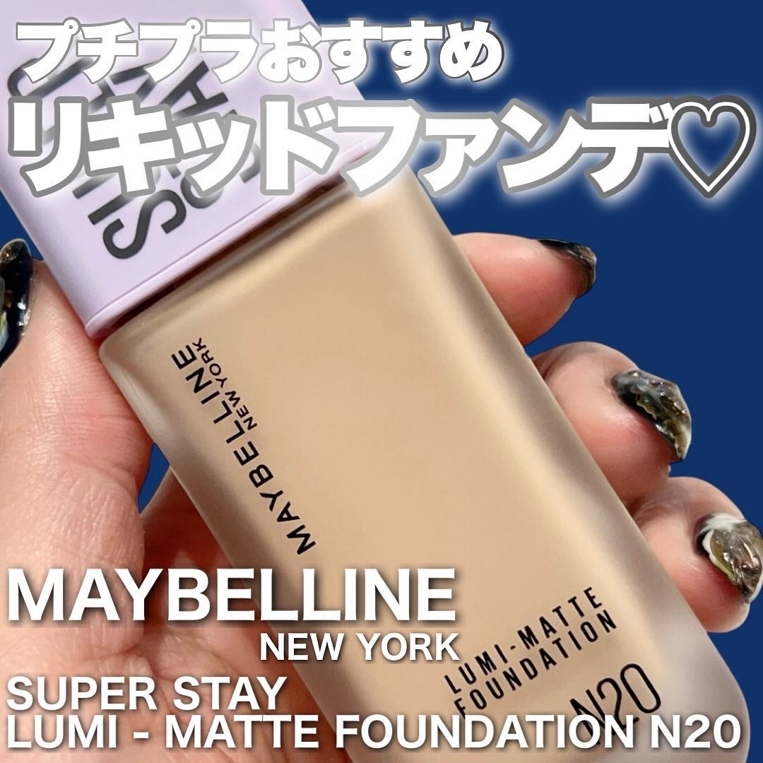 SPステイ ルミマット リキッド ファンデーション/MAYBELLINE NEW YORK/リキッドファンデーションを使ったクチコミ(1枚目)