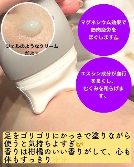 マグネシウムプラスエスシン ボディー かっさ マッサージ クリーム/b.clinicx/ボディクリームを使ったクチコミ(3枚目)