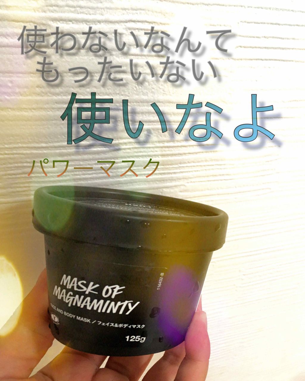 パワーマスク/ラッシュ/洗い流すパック・マスクを使ったクチコミ（1枚目）