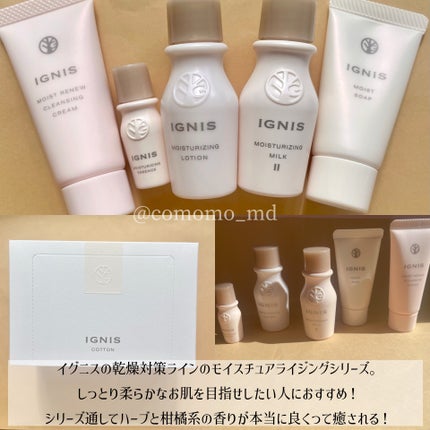 モイスチュアライジング ミルク II / IGNISの口コミ | おすすめ モイスチュアライジング ミルク II / IGNISの口コミ | おすすめ