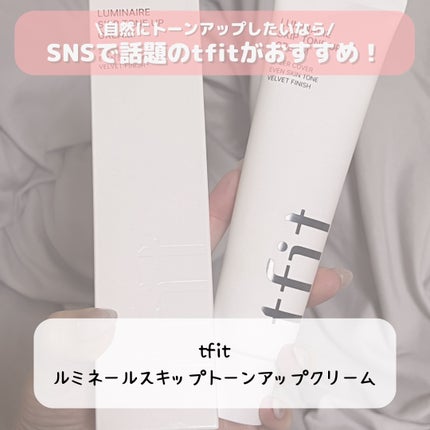 ルミネールスキップトーンアップクリーム/TFIT/化粧下地を使ったクチコミ(2枚目)