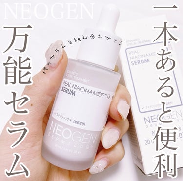 NEOGEN リアルナイアシンアミドセラムのクチコミ「【1本は持っておきたい🤍ナイアシンアミドセラム✨】

▶︎NEOGEN
   リアルナイアシン.....」（1枚目）