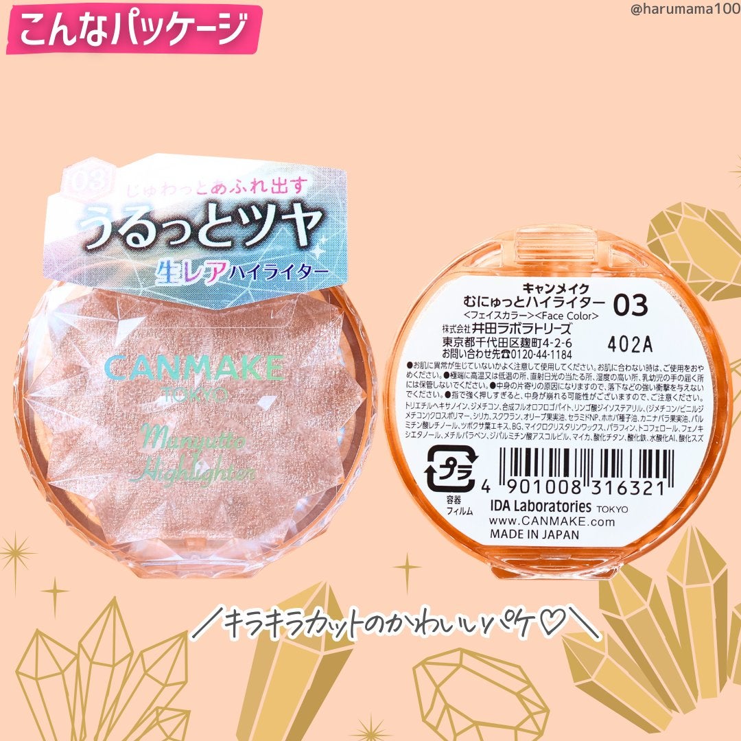 むにゅっとハイライター/キャンメイク/クリームハイライトを使ったクチコミ(6枚目)