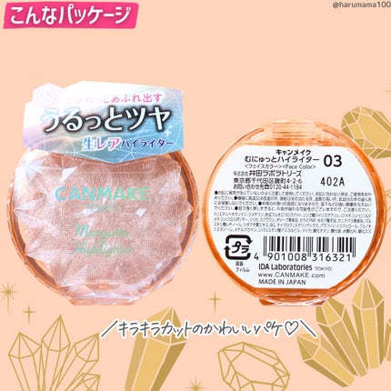 むにゅっとハイライター/キャンメイク/クリームハイライトを使ったクチコミ(6枚目)