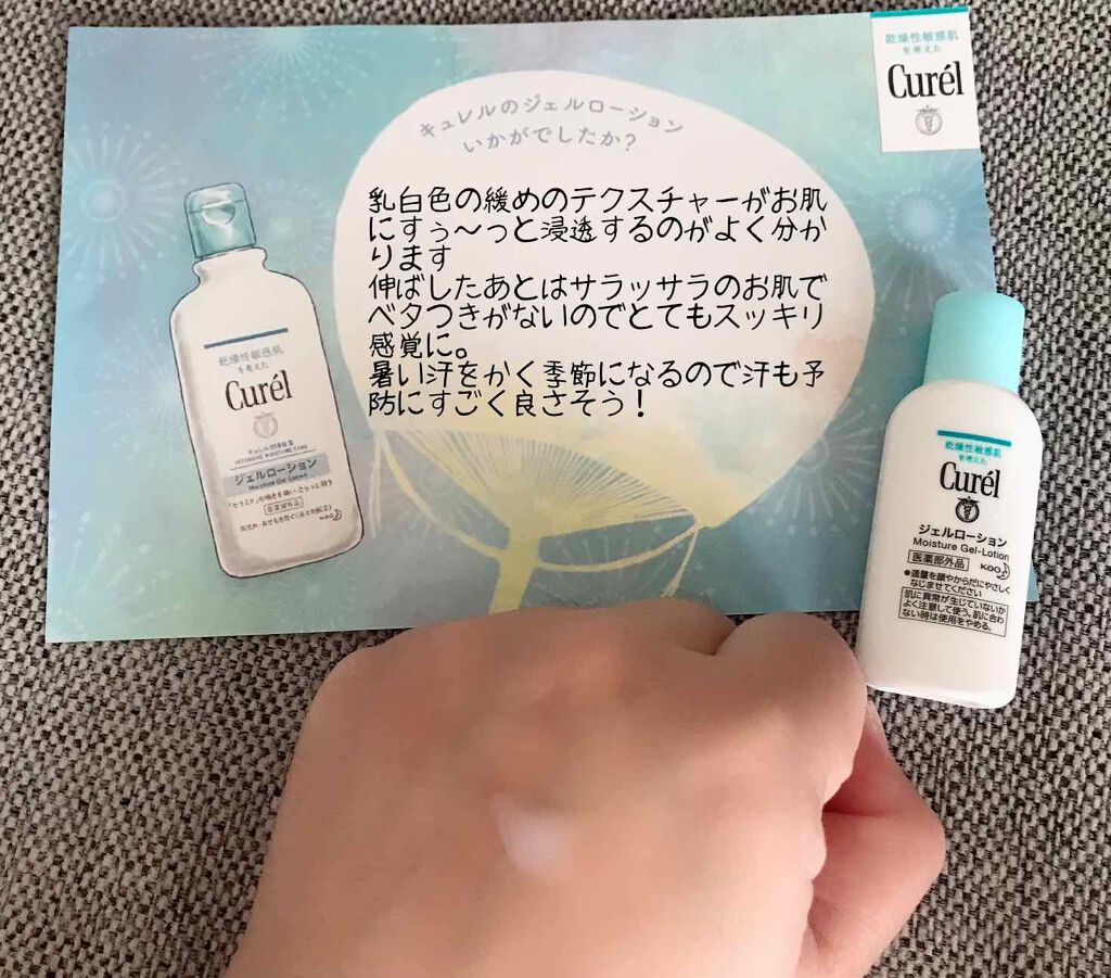 ジェルローション/キュレル/化粧水を使ったクチコミ(2枚目)