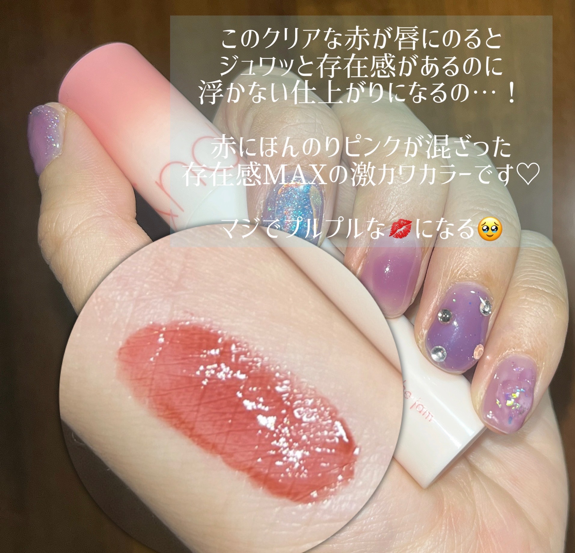 ジューシーラスティングティント 35 ベアジュジュブジャム(BARE JUJUBE JAM)/rom&nd/リップティントを使ったクチコミ（2枚目）