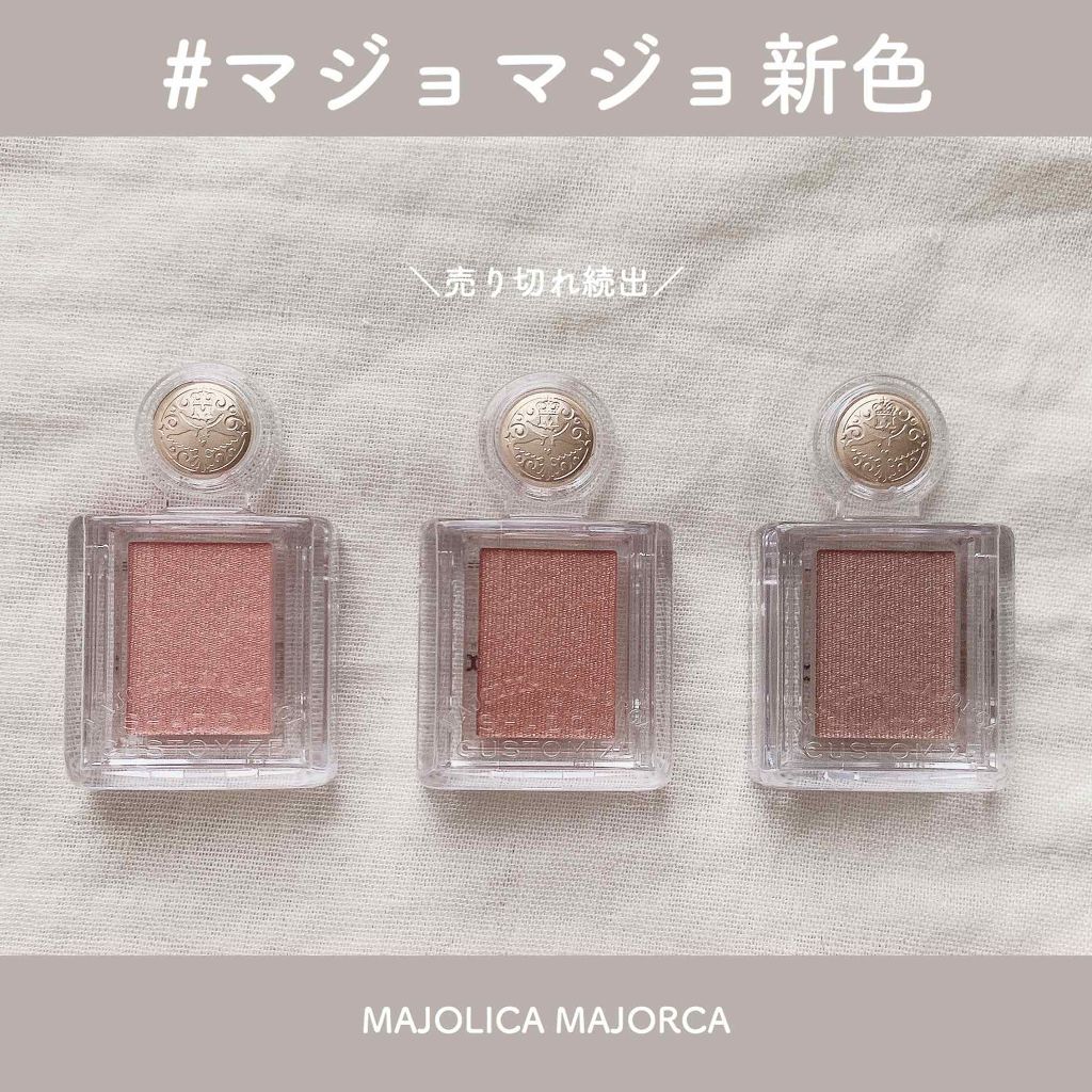 シャドーカスタマイズ/MAJOLICA MAJORCA/単色アイシャドウ by なまこ🎀