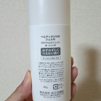 ベルディオ UV モイスチャージェル N/メンターム/日焼け止めジェルを使ったクチコミ(4枚目)