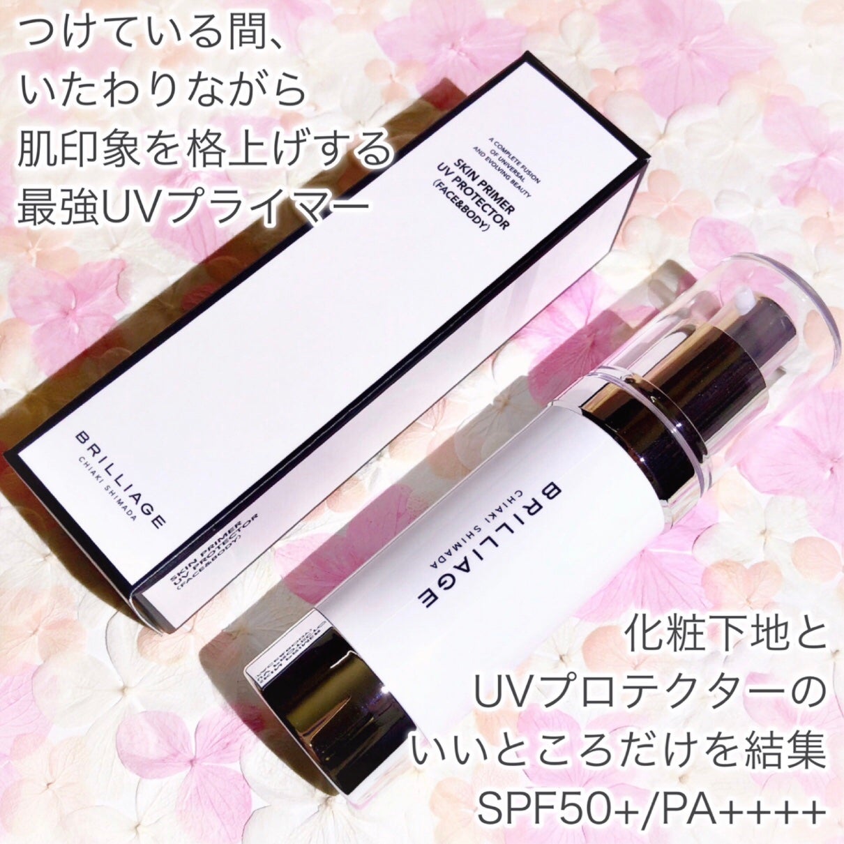 スキンプライマー UV プロテクター(フェイス&ボディ)/ブリリアージュ/化粧下地を使ったクチコミ(2枚目)