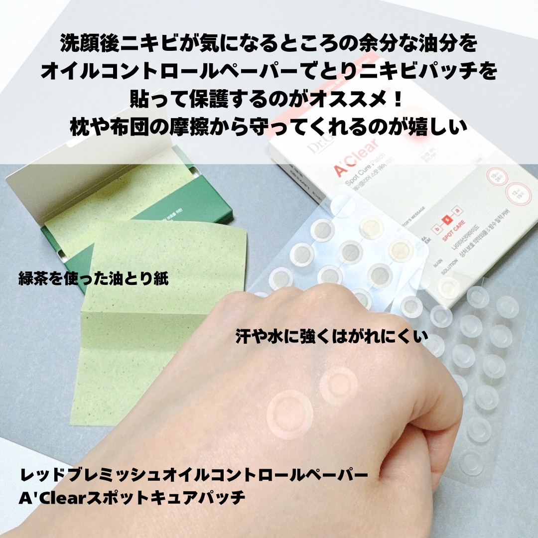 エイクリアスポットキュアパッチ/Dr.G/その他スキンケアを使ったクチコミ（3枚目）