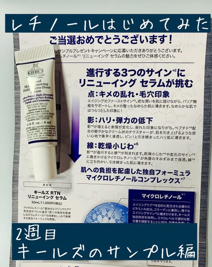DS RTN リニューイング セラム/Kiehl's/美容液を使ったクチコミ(1枚目)