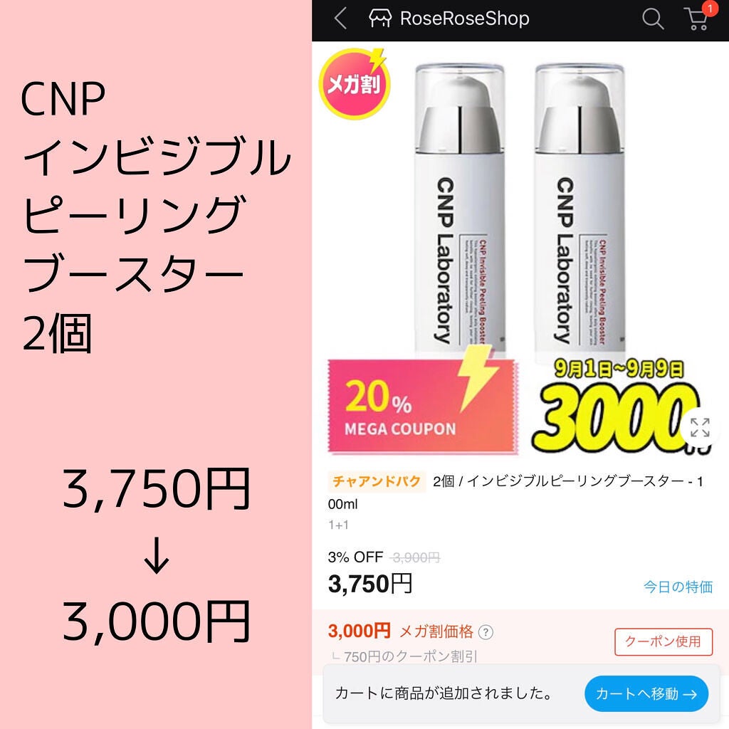 インビジブルピーリングブースターエッセンス/CNP Laboratory/ブースター・導入液を使ったクチコミ(4枚目)