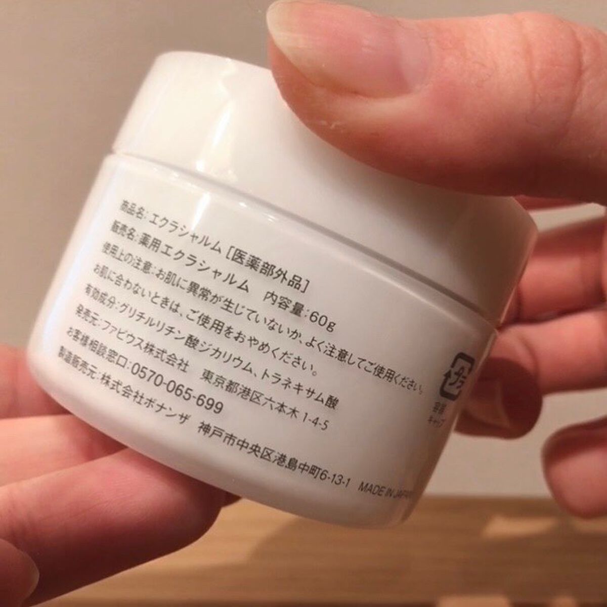 EclatCharme(エクラシャルム)/FABIUS/オールインワン化粧品を使ったクチコミ(5枚目)