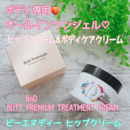 BnDヒップクリーム/BnD/バスト・ヒップケアを使ったクチコミ(1枚目)