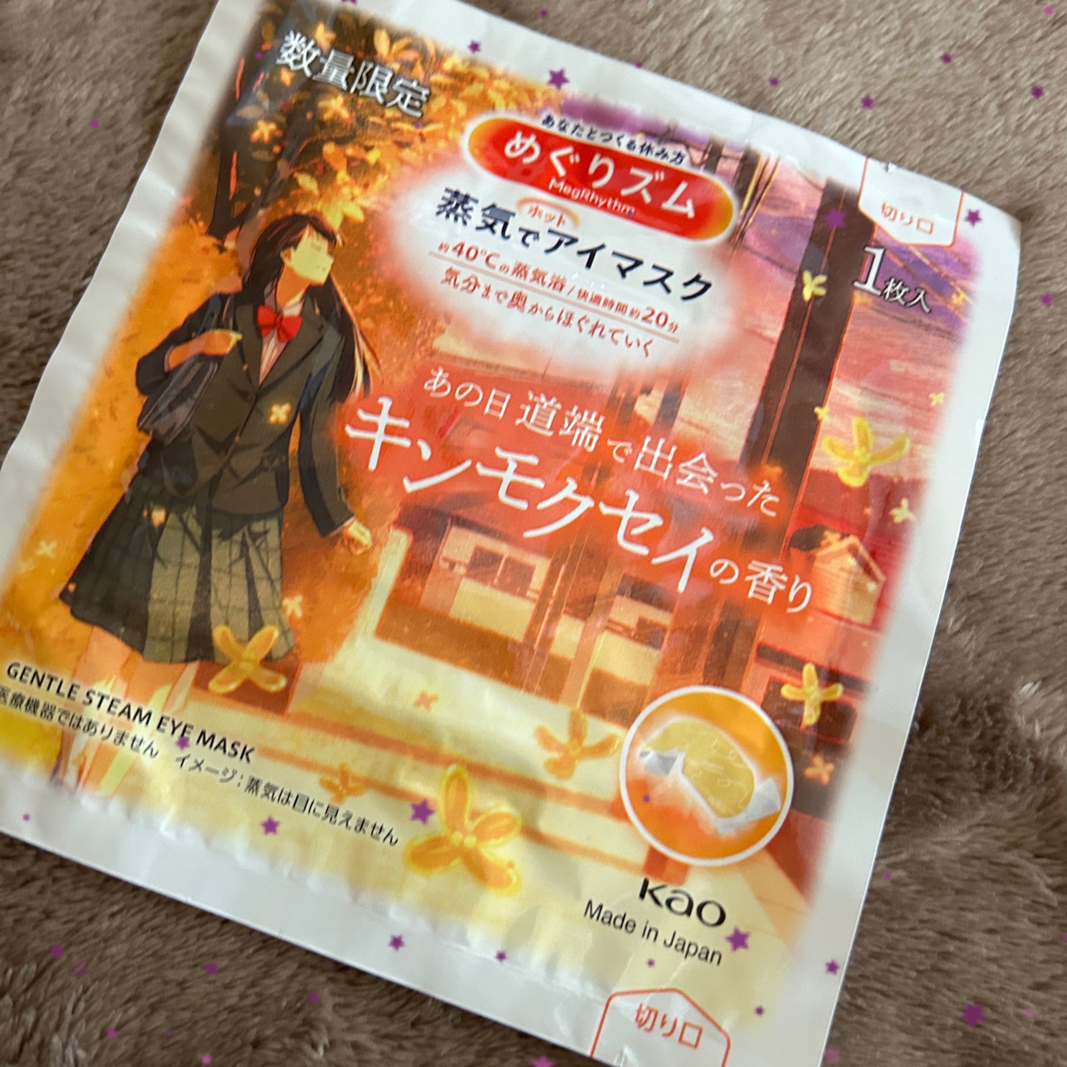 めぐりズム 蒸気でホットアイマスク あの日道端で出会った キンモクセイの香り/めぐりズム/ホットアイマスクを使ったクチコミ（1枚目）