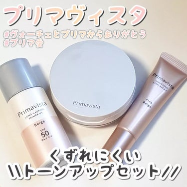 スキンプロテクトベース＜皮脂くずれ防止＞SPF50/プリマヴィスタ/化粧下地を使ったクチコミ（1枚目）