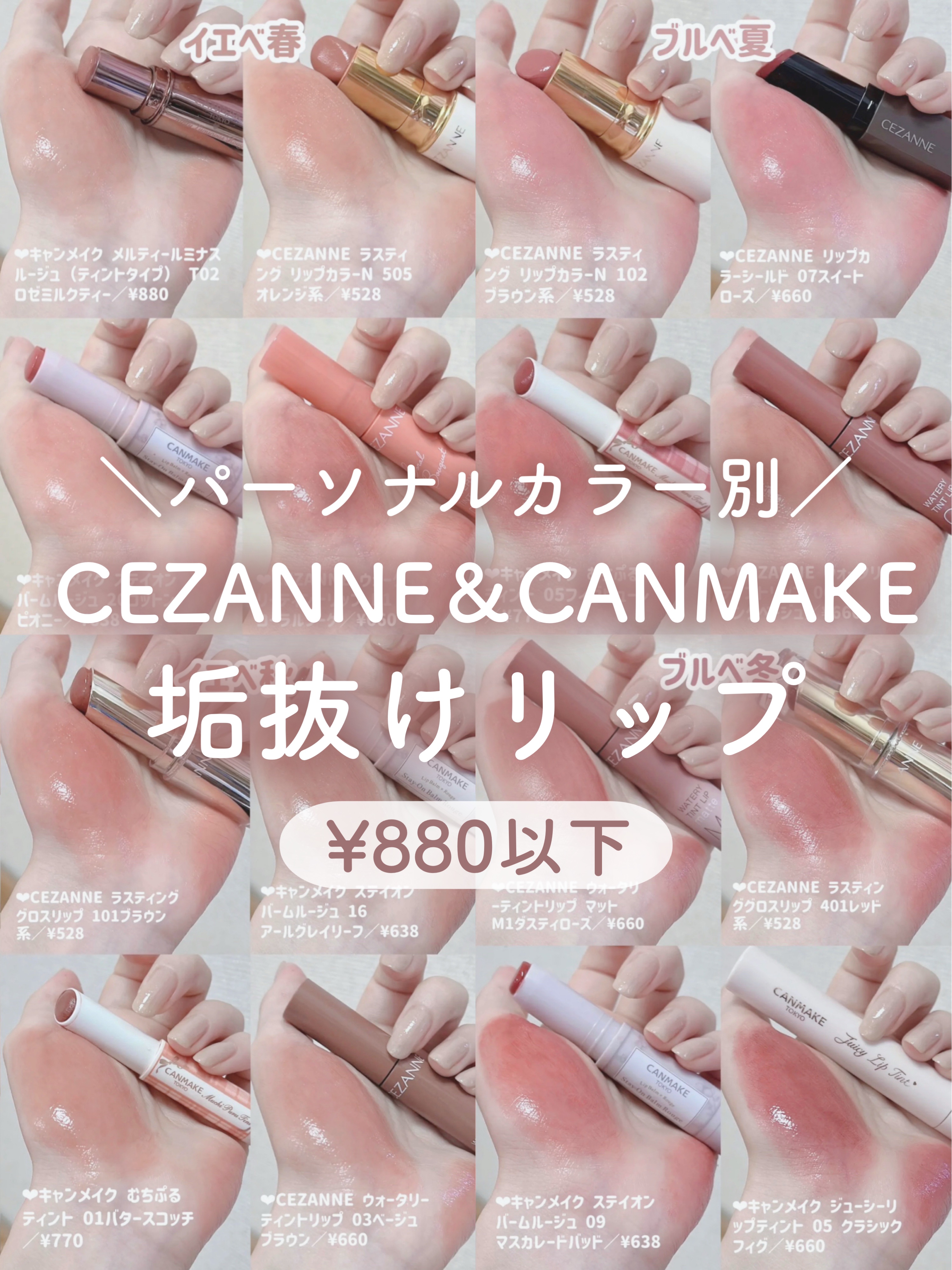 コスメ キャンメイク・CEZANNEの口紅・グロス・リップライナー・リップケアを