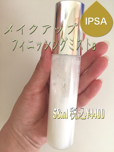 メイクアップフィニッシング ミストe/IPSA/ミスト状化粧水を使ったクチコミ（1枚目）