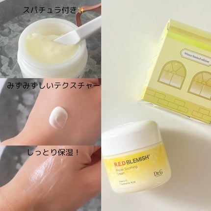 レッドブレミッシュ リペアスージングクリーム/Dr.G/フェイスクリームを使ったクチコミ(3枚目)
