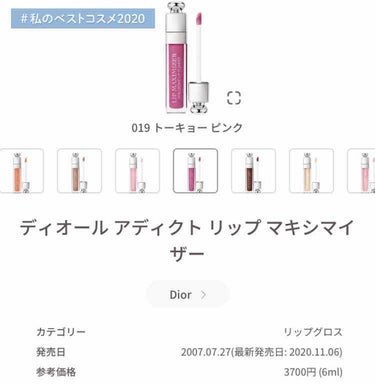 【旧】ディオール アディクト リップ マキシマイザー/Dior/リップグロスを使ったクチコミ（1枚目）