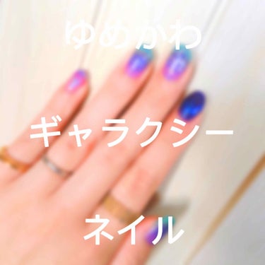 UR GLAM　COLOR NAIL SELECTION/U R GLAM/マニキュアを使ったクチコミ（1枚目）