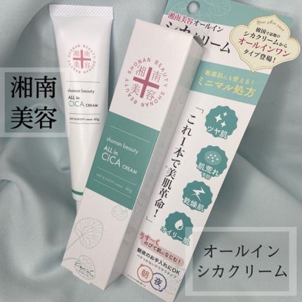 湘南美容オールインシカクリーム/湘南美容/フェイスクリームを使ったクチコミ(1枚目)