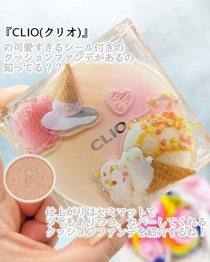 komekichiiii(こめきち) on LIPS 「\可愛すぎるファンデ🍨/CLIO KILLCOVERTHE..」(2枚目)