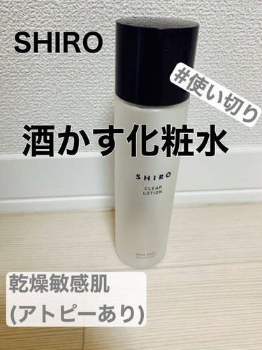 以前SHIROに行った際に肌の毛穴、キメのなさ、水分量の少なさが悩みと言ったらオススメされたこちら。

SHIRO
酒かす化粧水　120ml  3800円


水分量が少ないのが悩みと言いつつこってり系