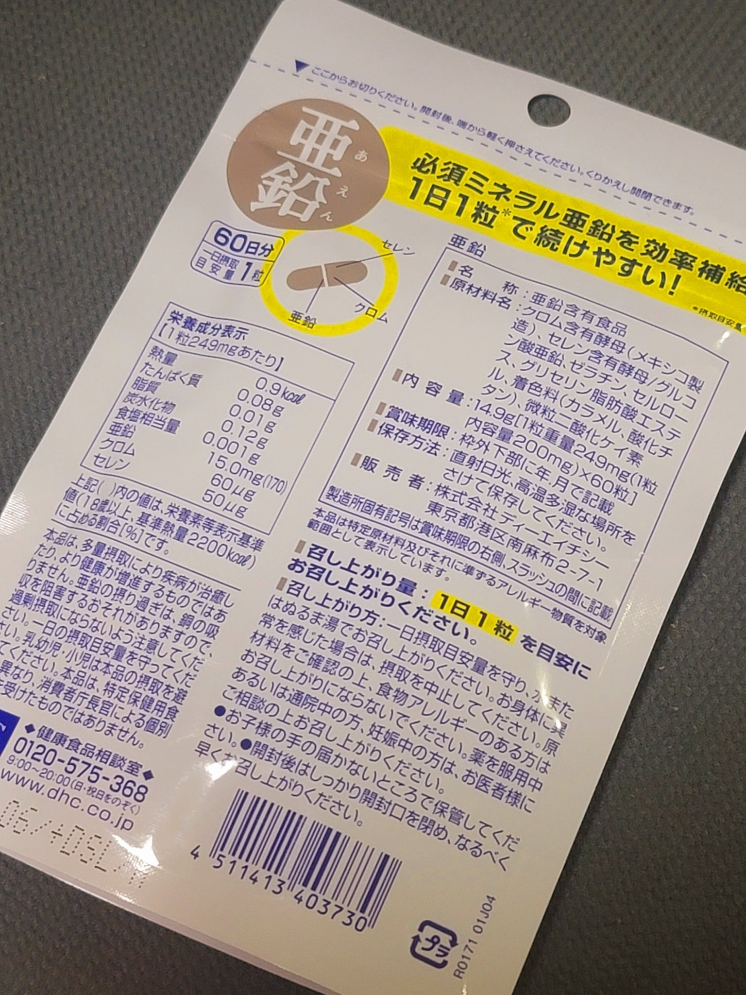 DHC 亜鉛/DHC/健康サプリメントを使ったクチコミ（2枚目）