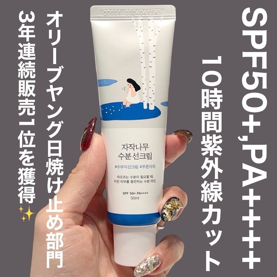 白樺水分uvクリーム/ROUND LAB/日焼け止めクリームを使ったクチコミ(2枚目)