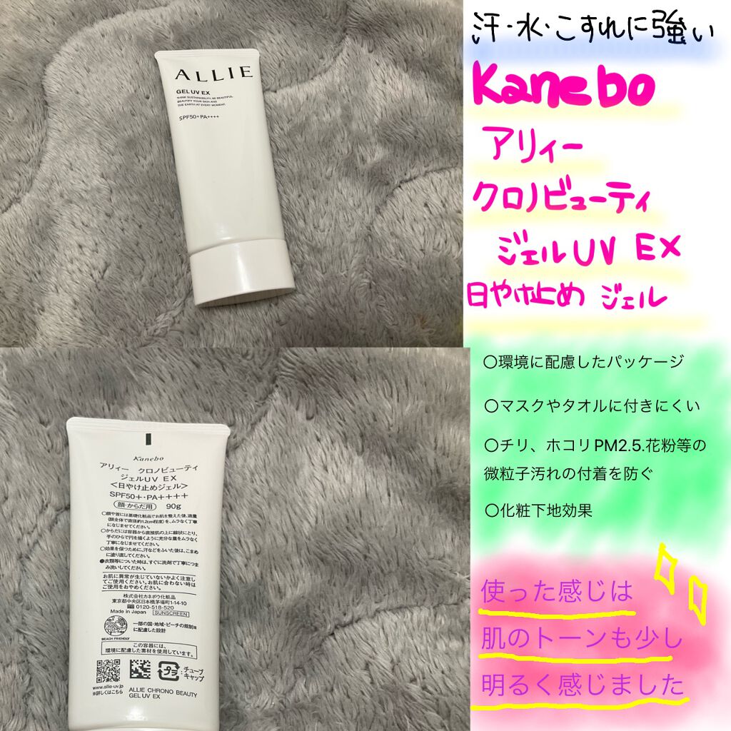 アリィー クロノビューティ ジェルUV EX/アリィー/日焼け止めジェルを使ったクチコミ(2枚目)