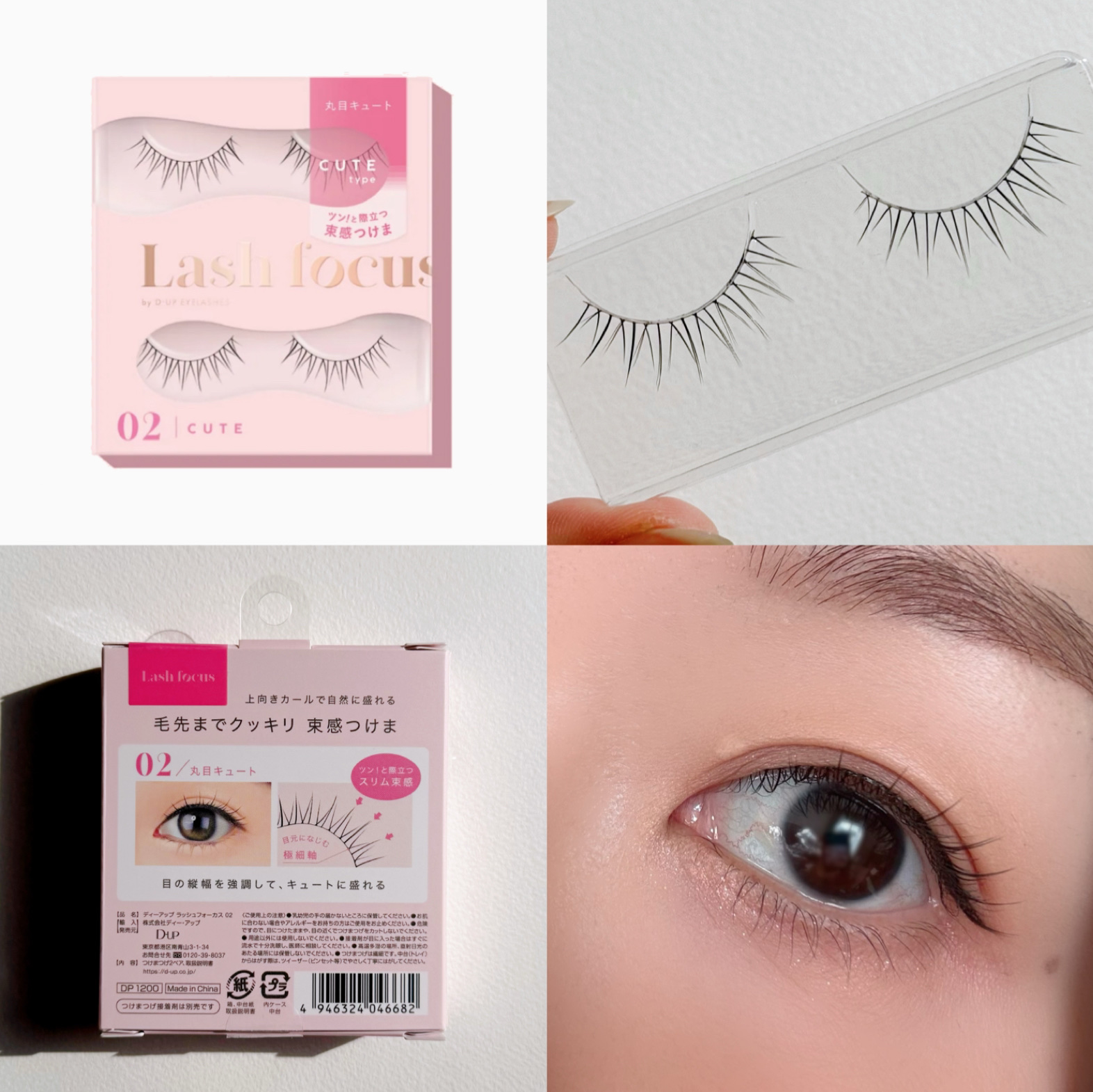 ラッシュフォーカス 04 /D-UP/つけまつげを使ったクチコミ（3枚目）