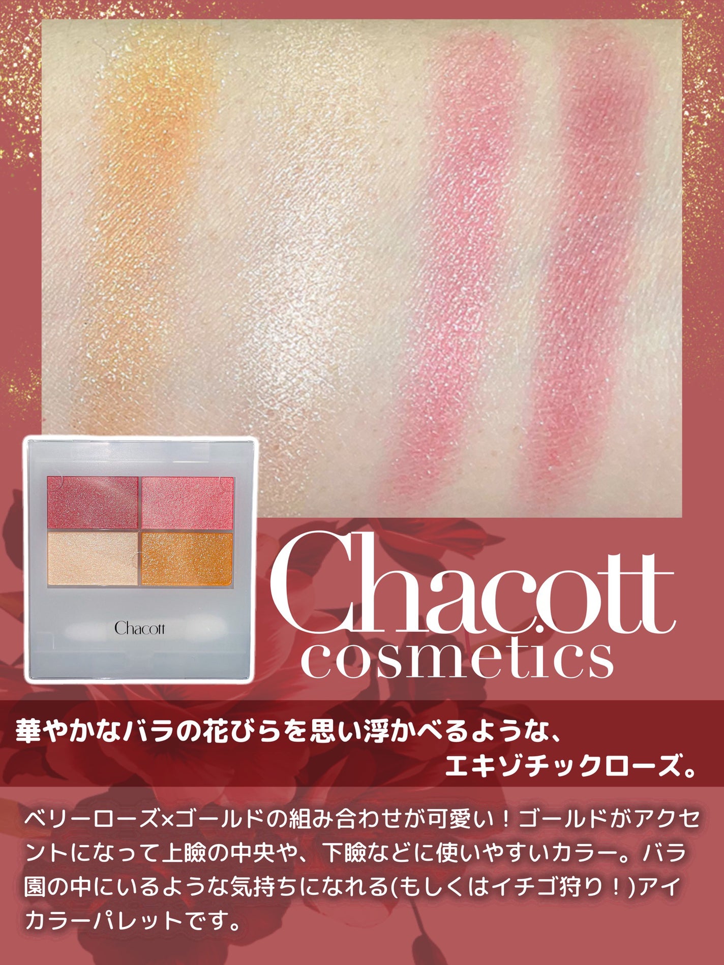 フェイスカラーパレット/チャコット・コスメティクス/アイシャドウパレットを使ったクチコミ(2枚目)