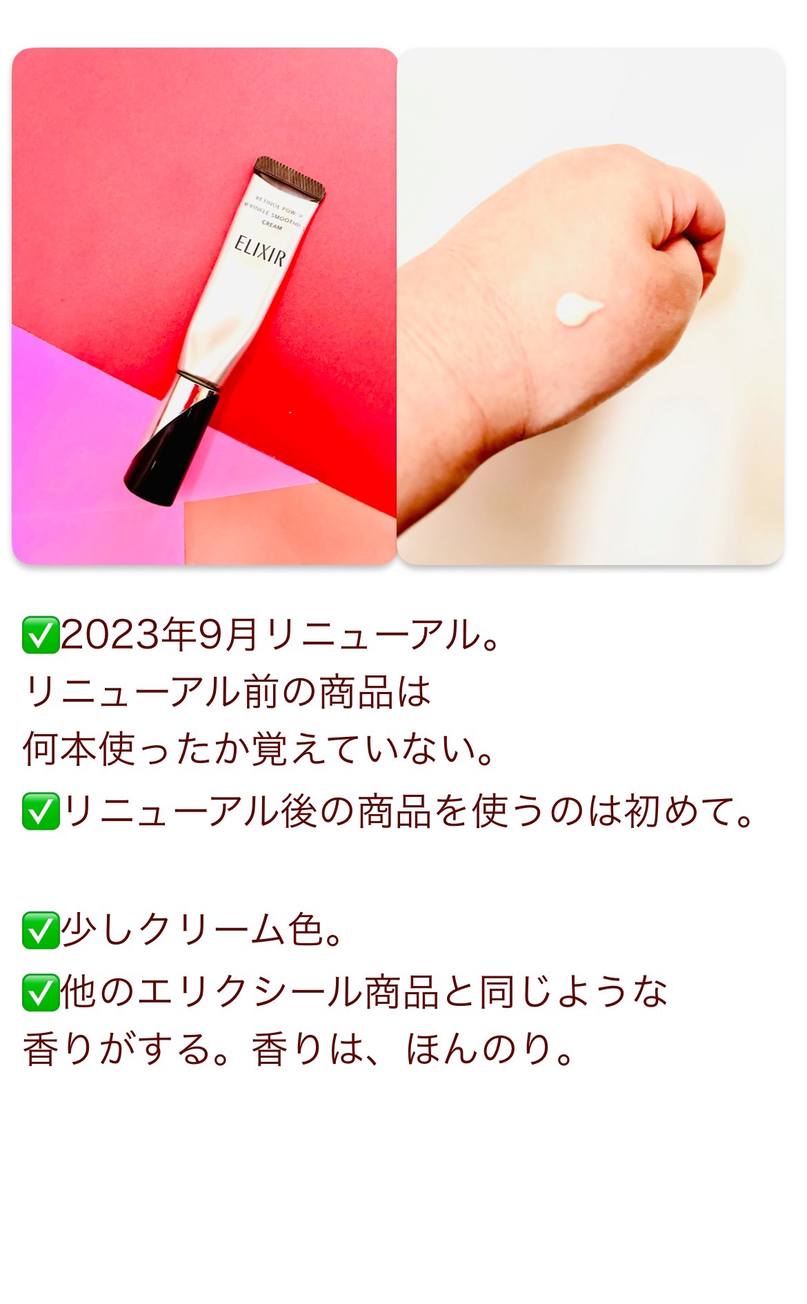 レチノパワー リンクルクリーム /エリクシール/アイケア・アイクリームを使ったクチコミ（2枚目）