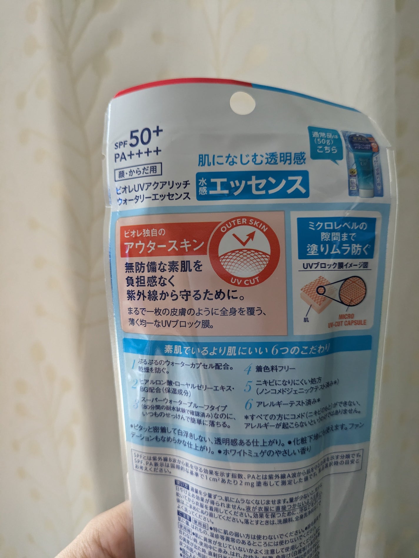 ビオレUV アクアリッチ ウォータリーエッセンス/ビオレ/日焼け止めローションを使ったクチコミ(2枚目)